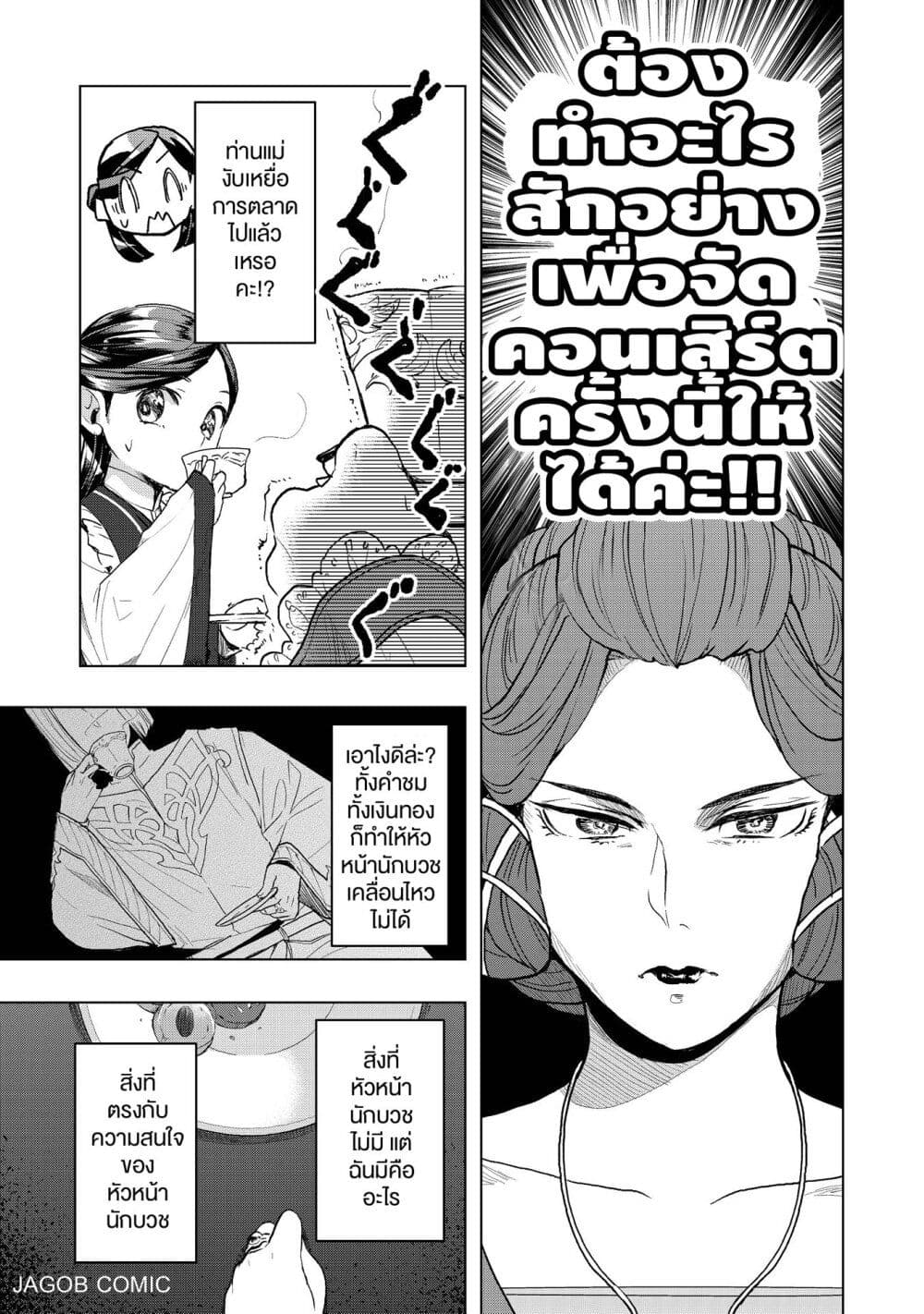 Honzuki no Gekokujou Part 3 page 7