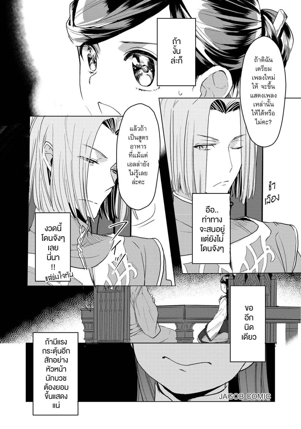 Honzuki no Gekokujou Part 3 page 8