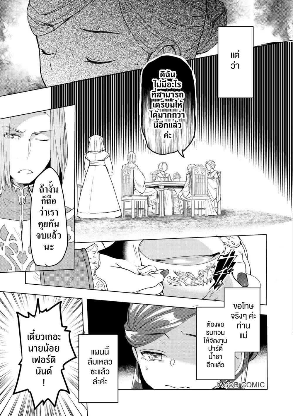 Honzuki no Gekokujou Part 3 page 9
