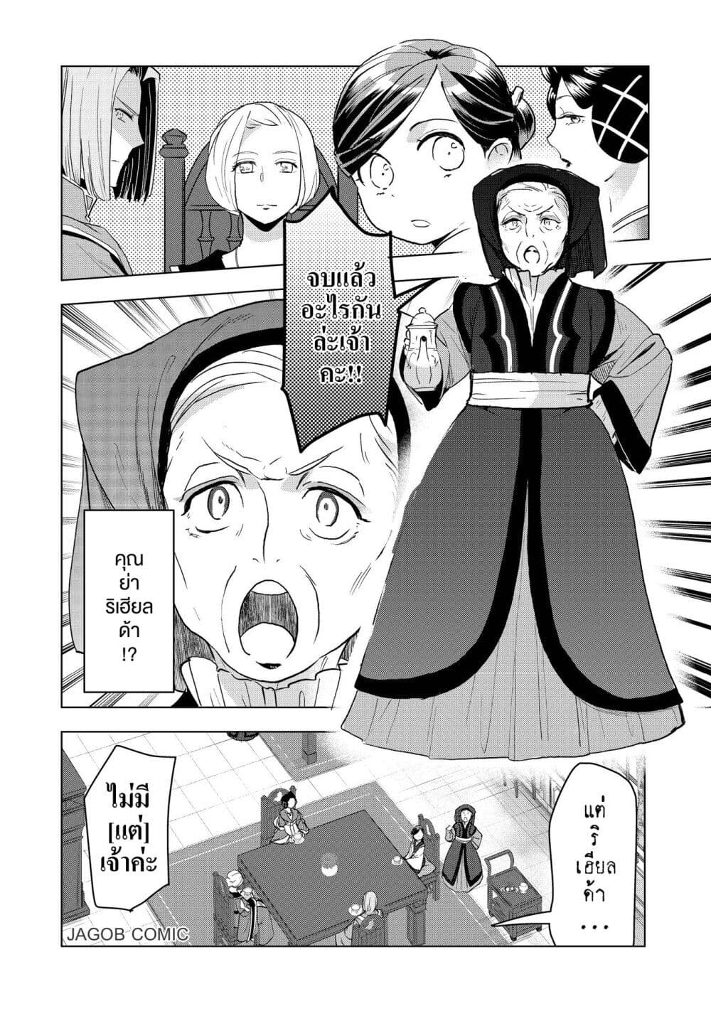 Honzuki no Gekokujou Part 3 page 10