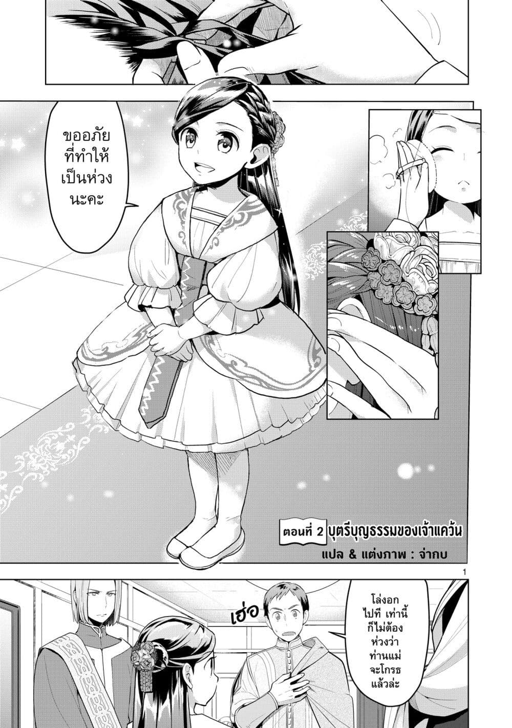 Honzuki no Gekokujou Part 3 page 1