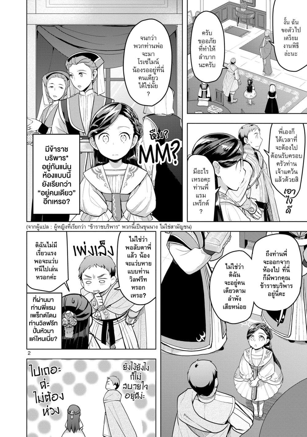 Honzuki no Gekokujou Part 3 page 2