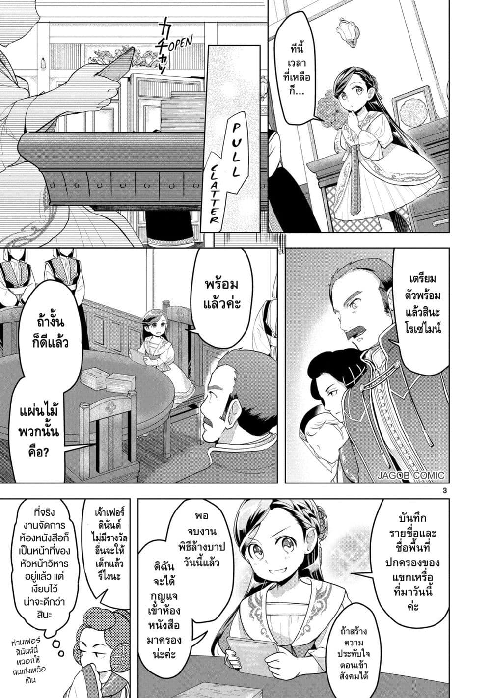Honzuki no Gekokujou Part 3 page 3