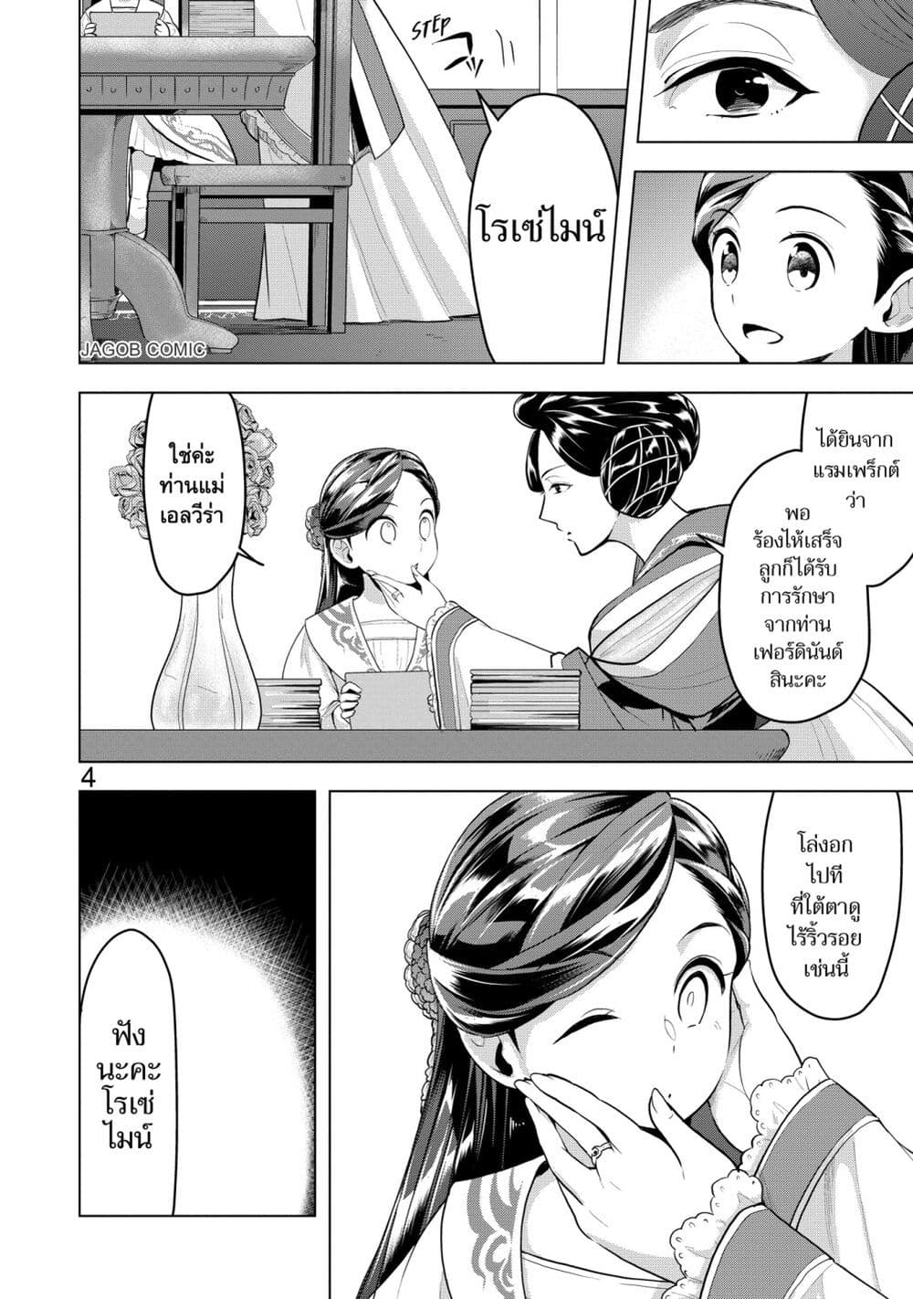 Honzuki no Gekokujou Part 3 page 4