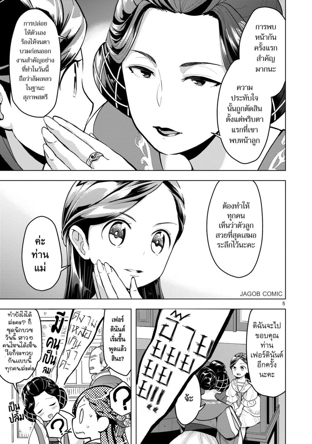 Honzuki no Gekokujou Part 3 page 5