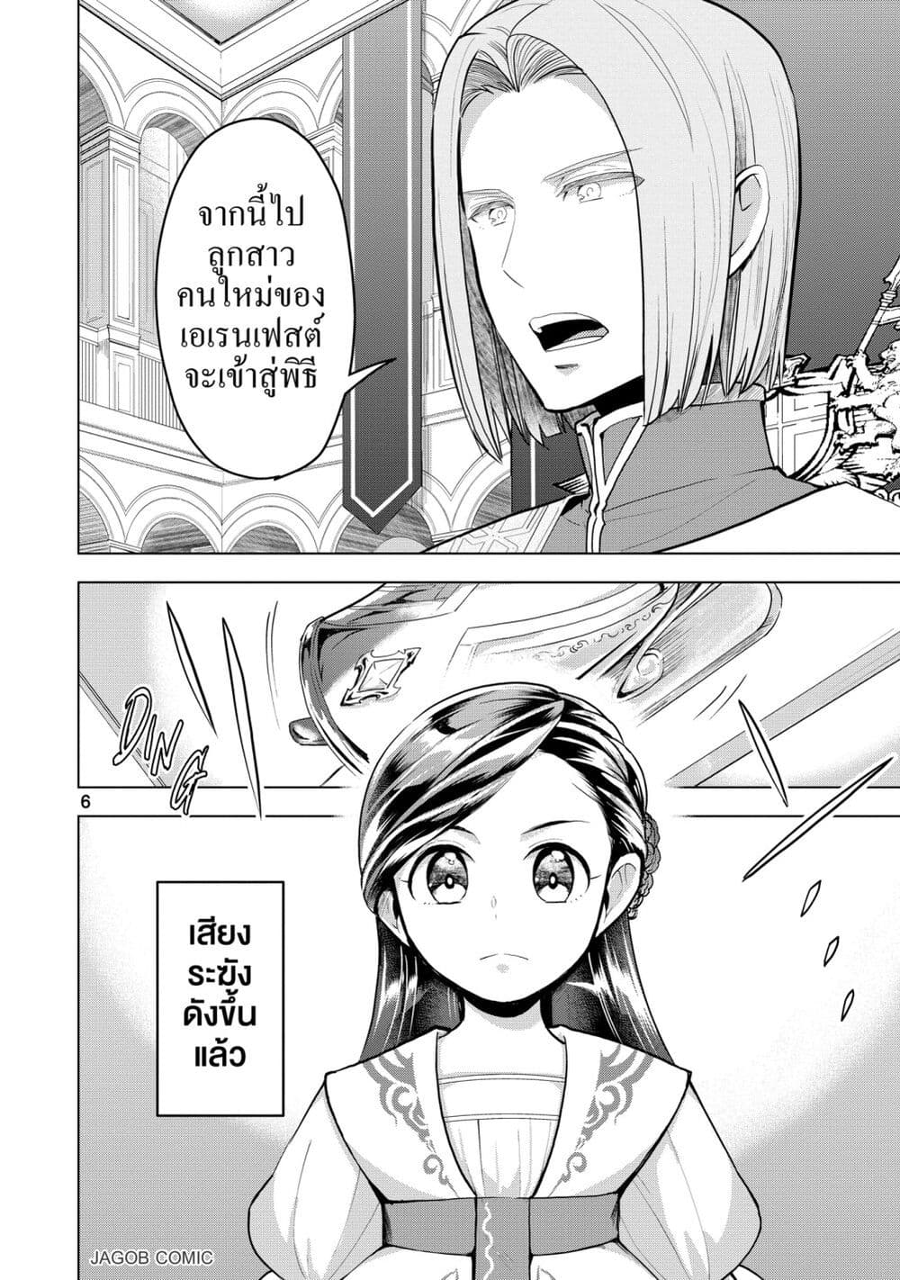Honzuki no Gekokujou Part 3 page 6