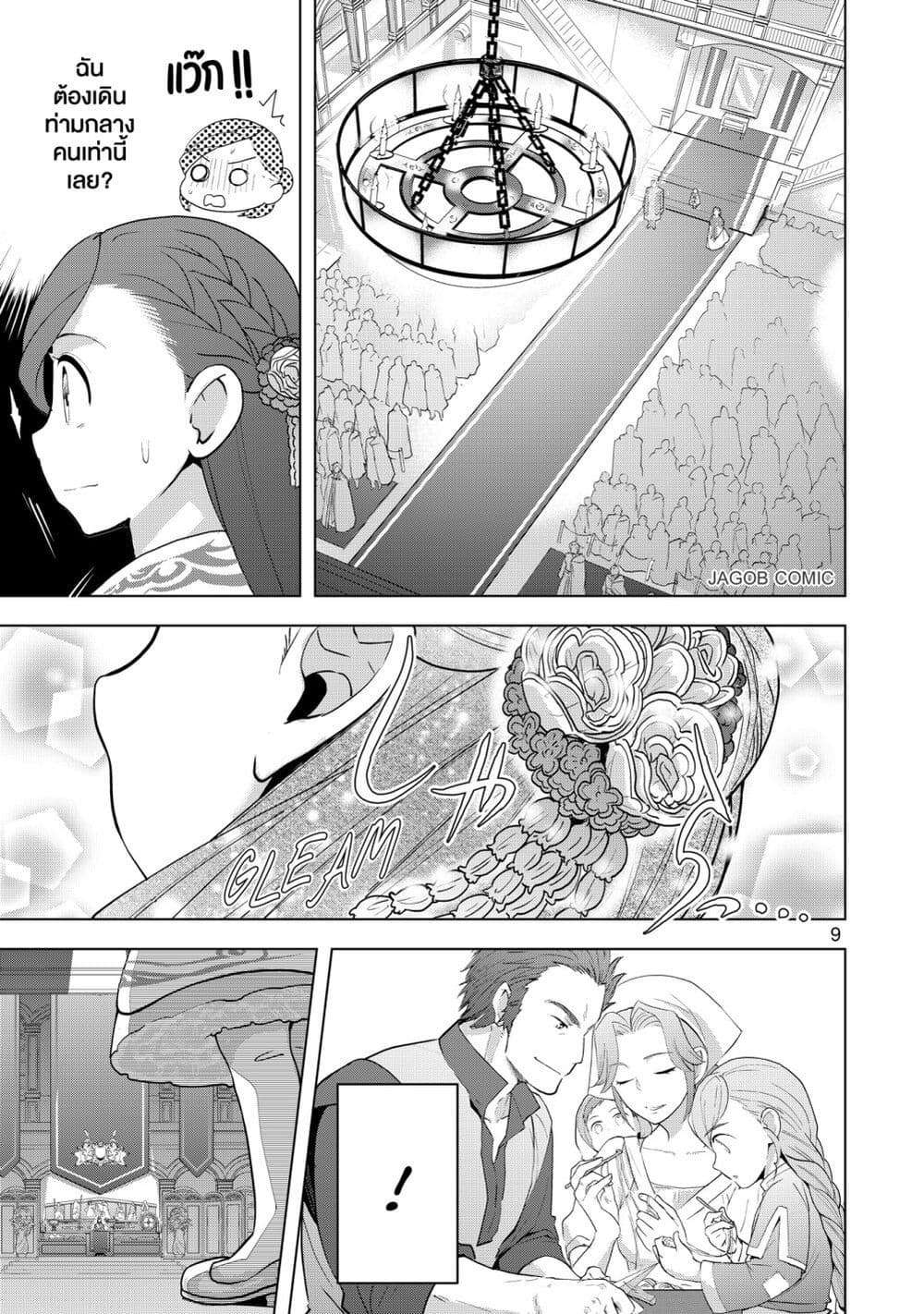 Honzuki no Gekokujou Part 3 page 9