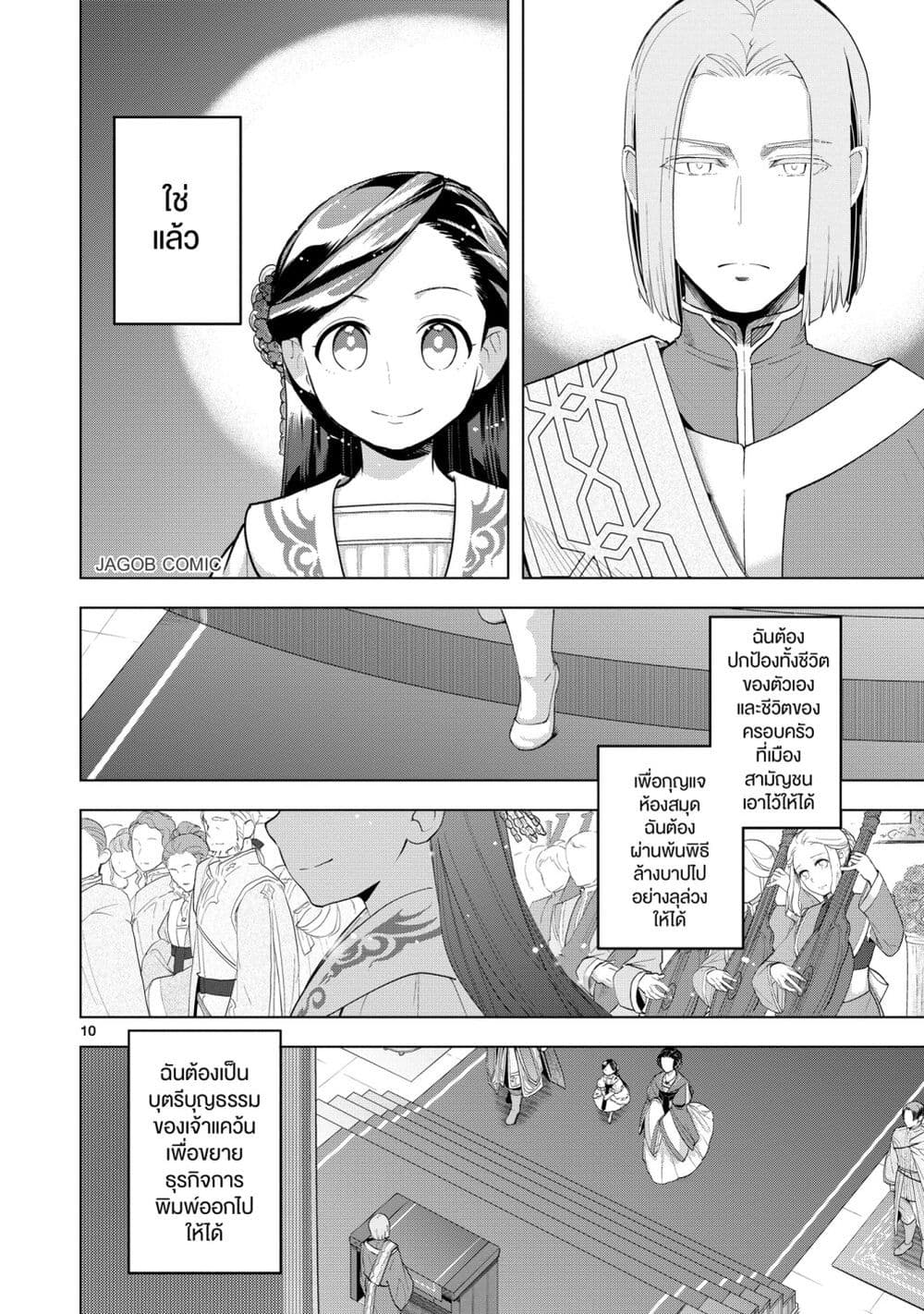 Honzuki no Gekokujou Part 3 page 10