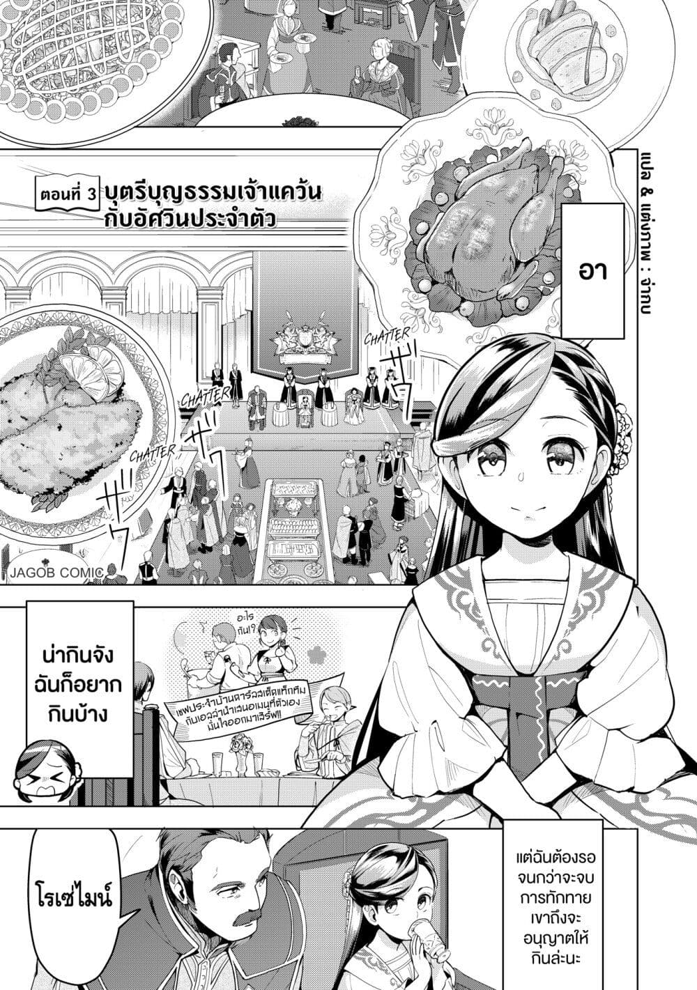 Honzuki no Gekokujou Part 3 page 1
