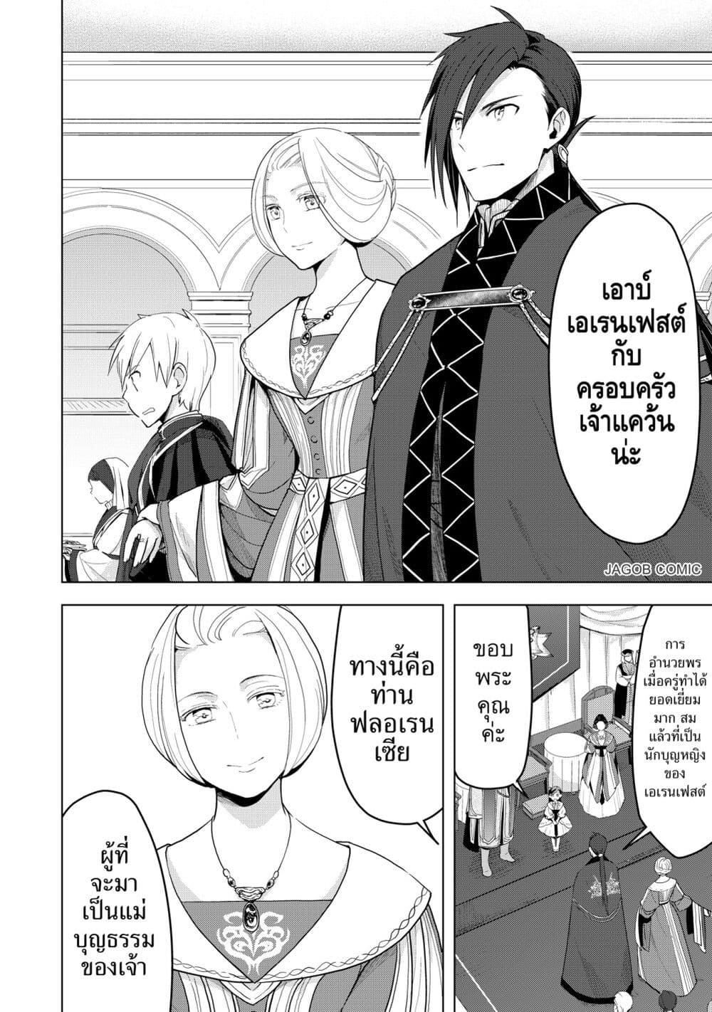 Honzuki no Gekokujou Part 3 page 2