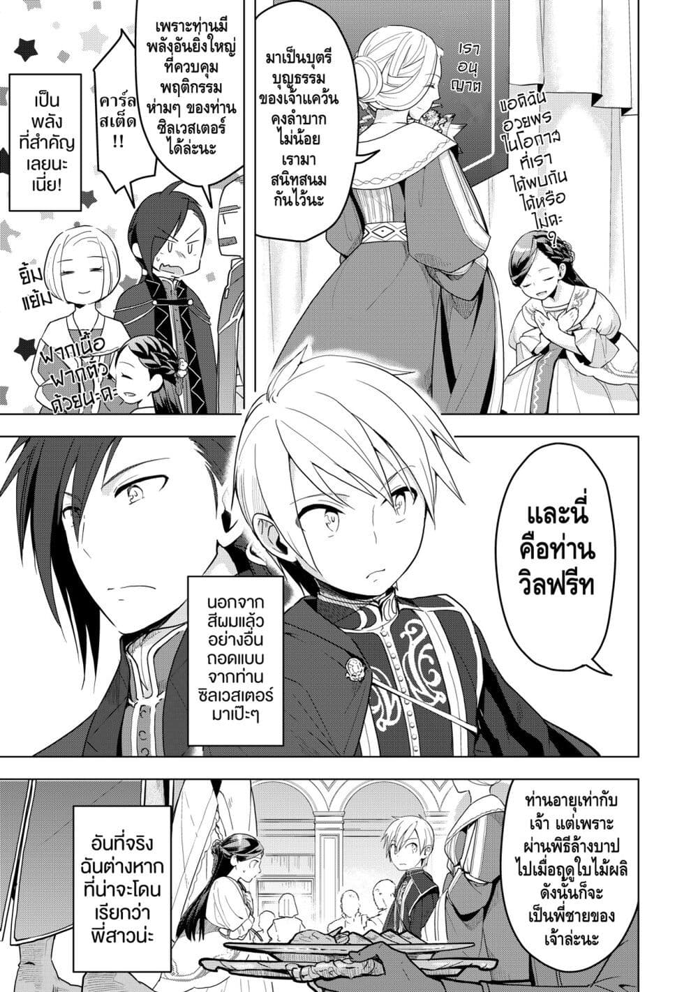 Honzuki no Gekokujou Part 3 page 3
