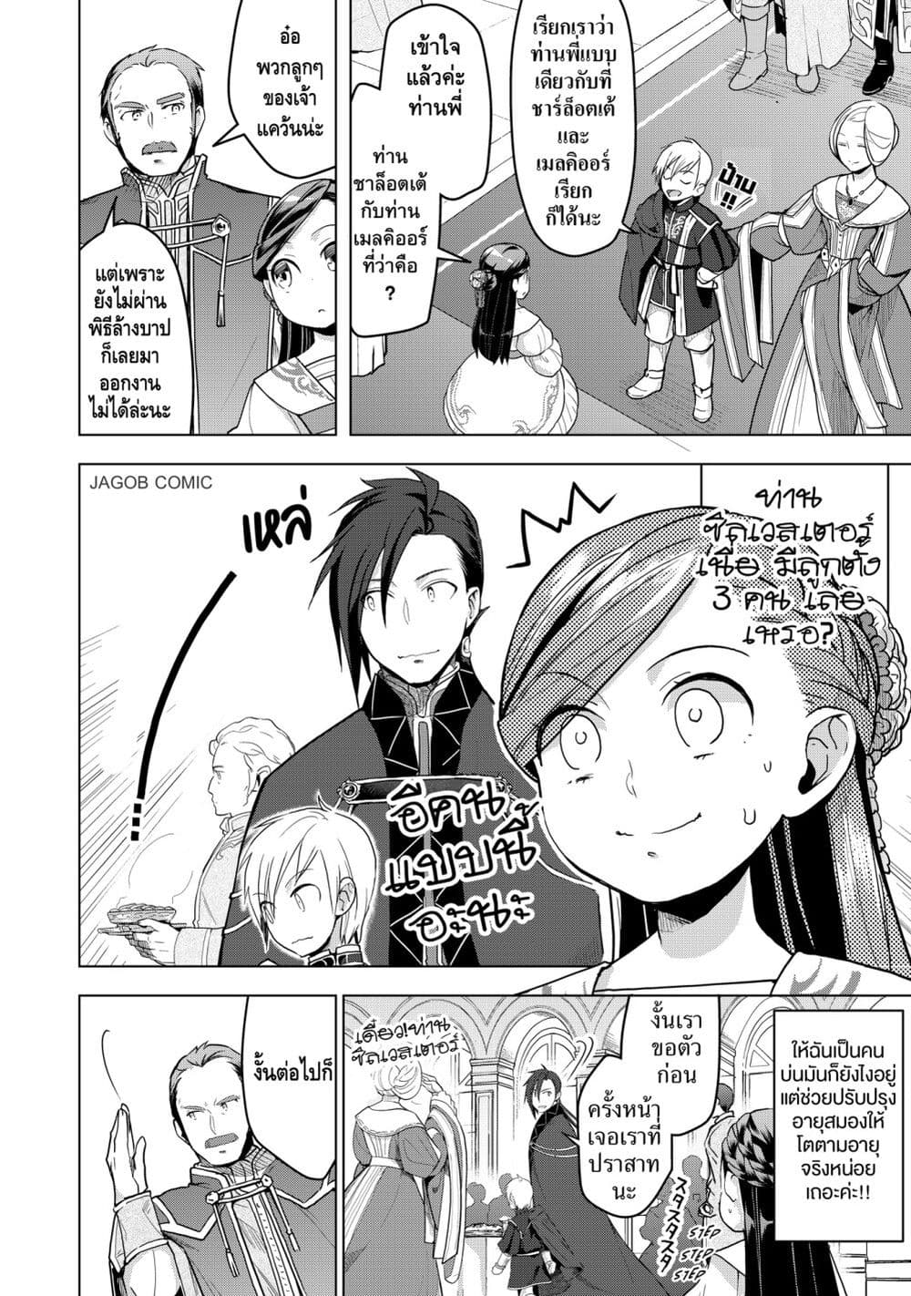 Honzuki no Gekokujou Part 3 page 4