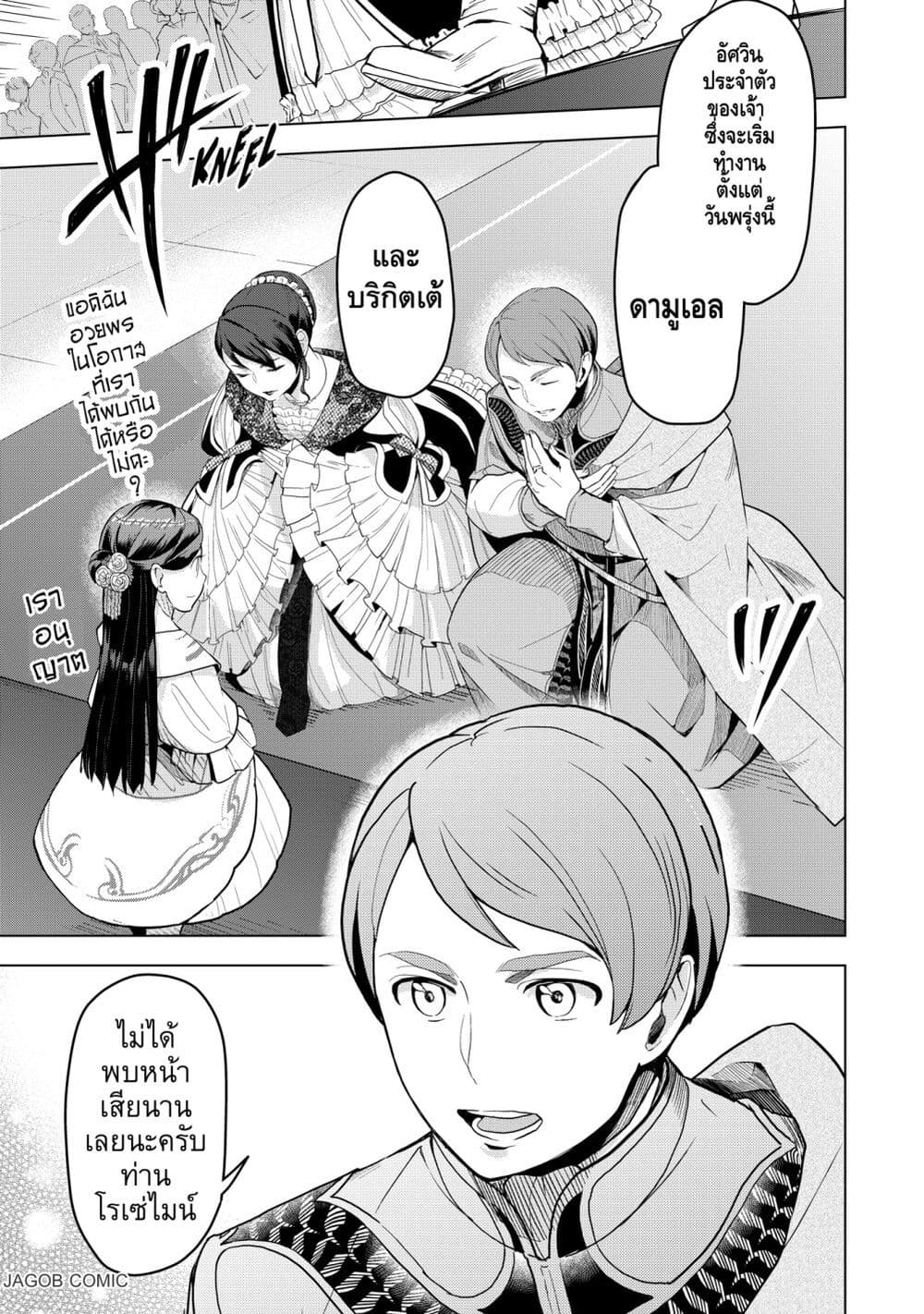 Honzuki no Gekokujou Part 3 page 5