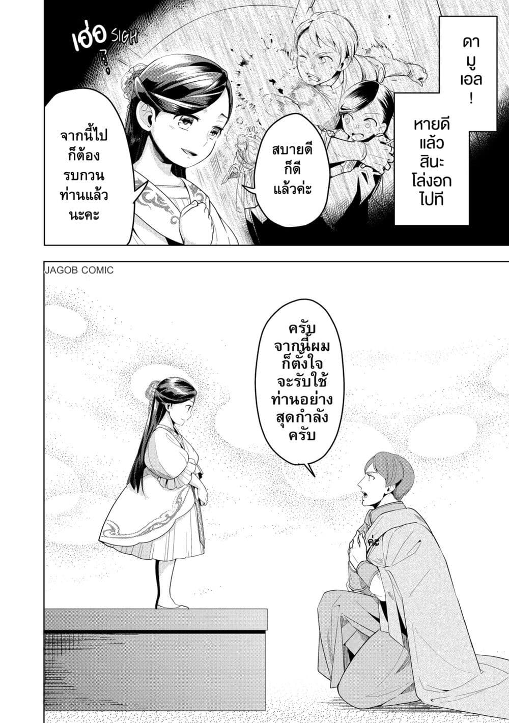 Honzuki no Gekokujou Part 3 page 6