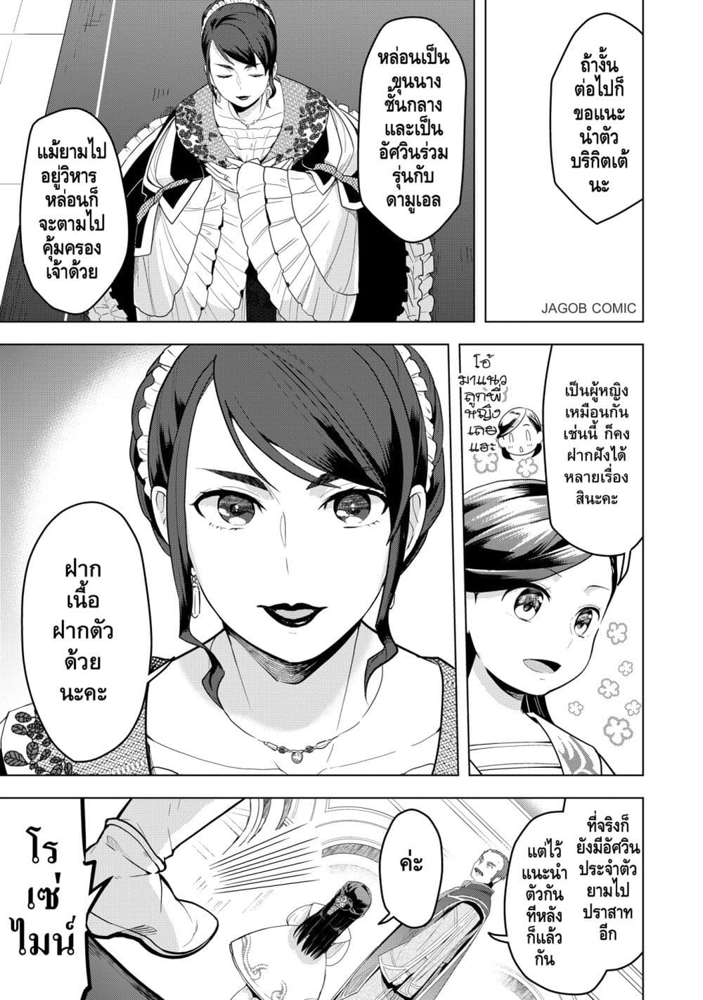 Honzuki no Gekokujou Part 3 page 7