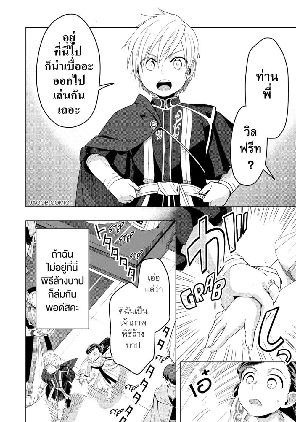 Honzuki no Gekokujou Part 3 page 8