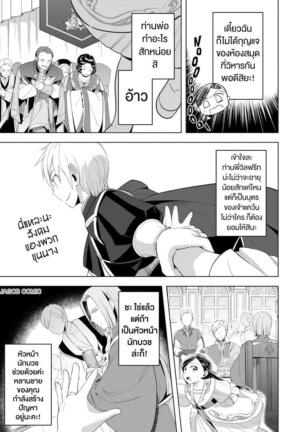 Honzuki no Gekokujou Part 3 page 9