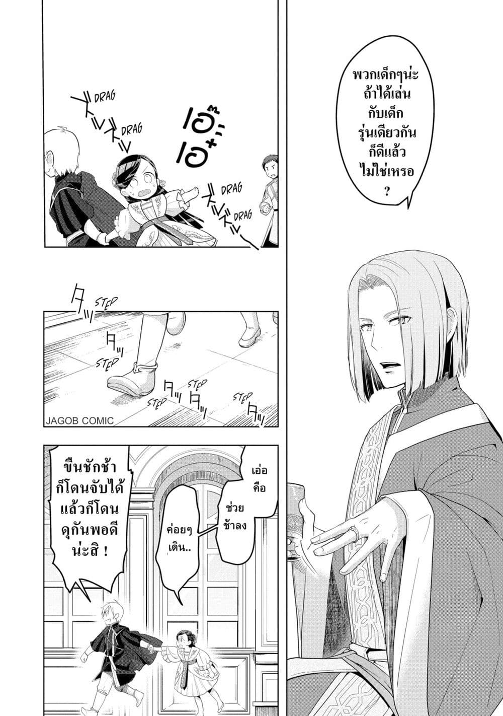 Honzuki no Gekokujou Part 3 page 10