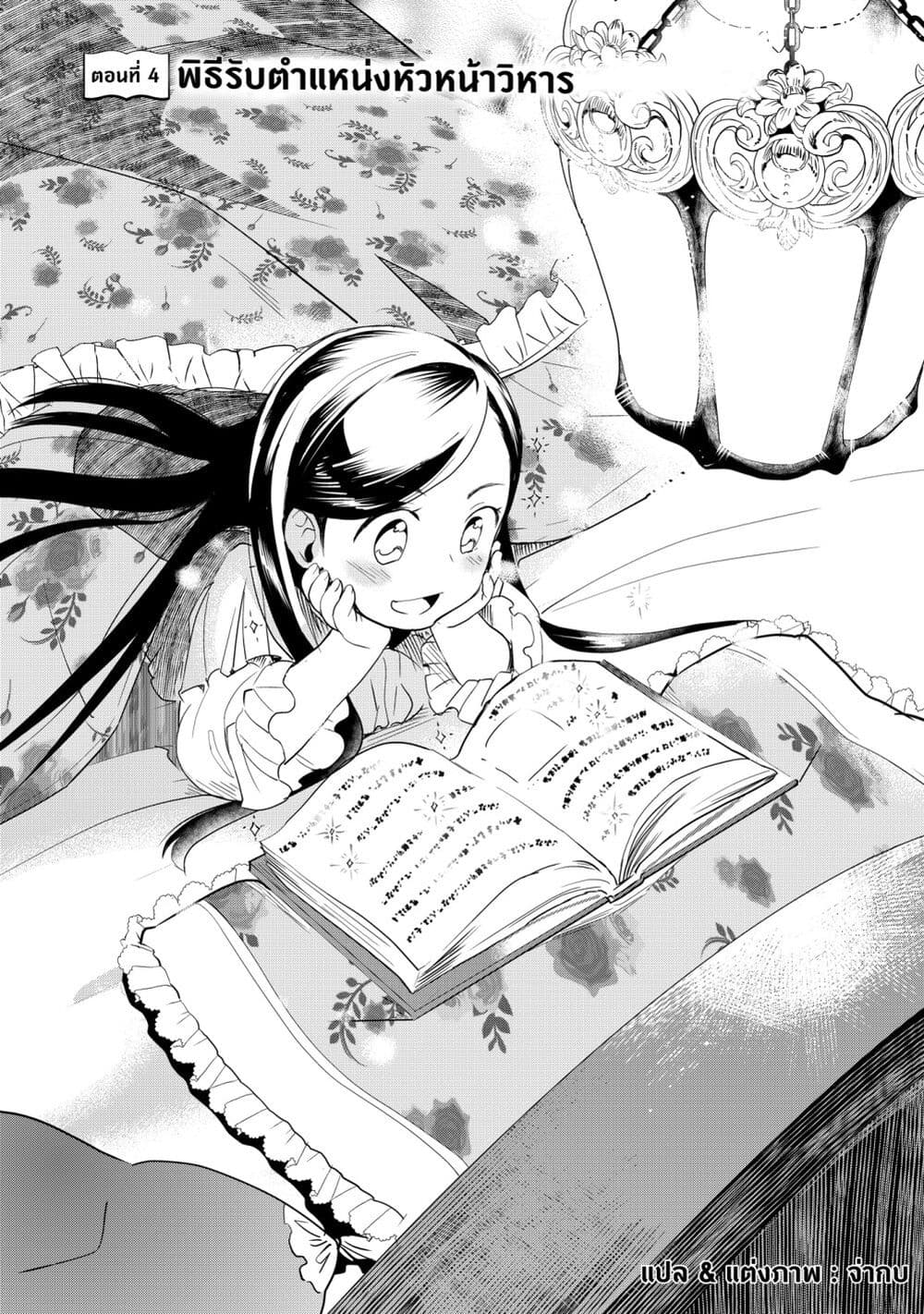 Honzuki no Gekokujou Part 3 page 1