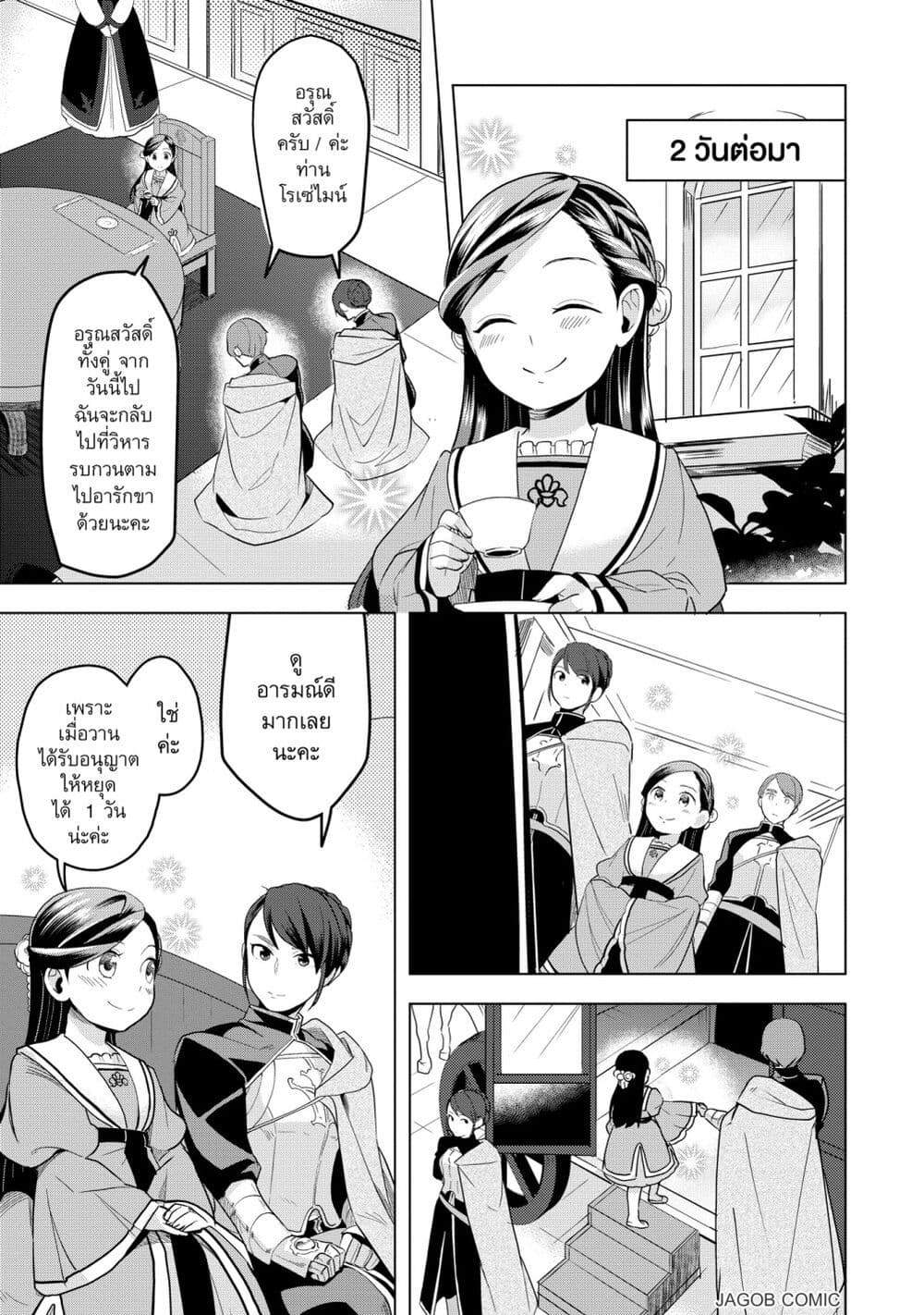 Honzuki no Gekokujou Part 3 page 2