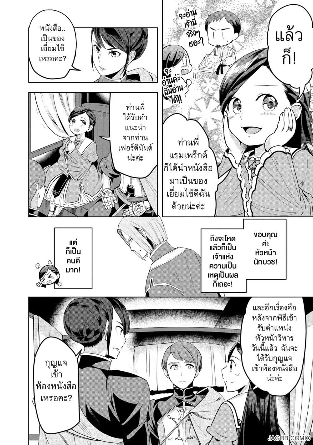 Honzuki no Gekokujou Part 3 page 3