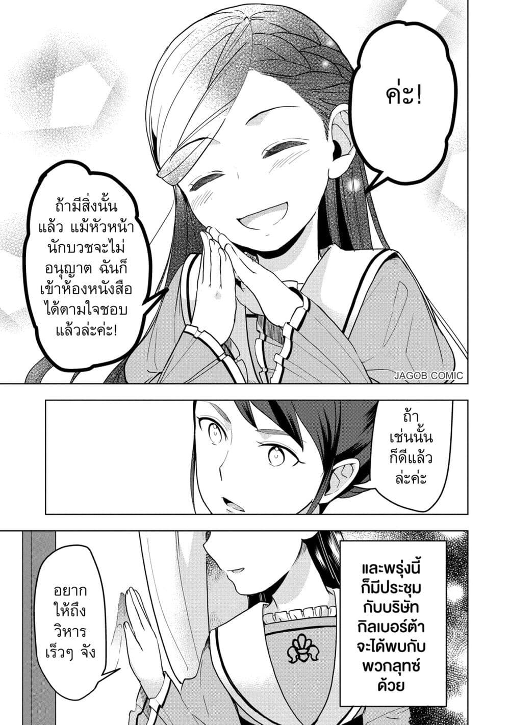 Honzuki no Gekokujou Part 3 page 4