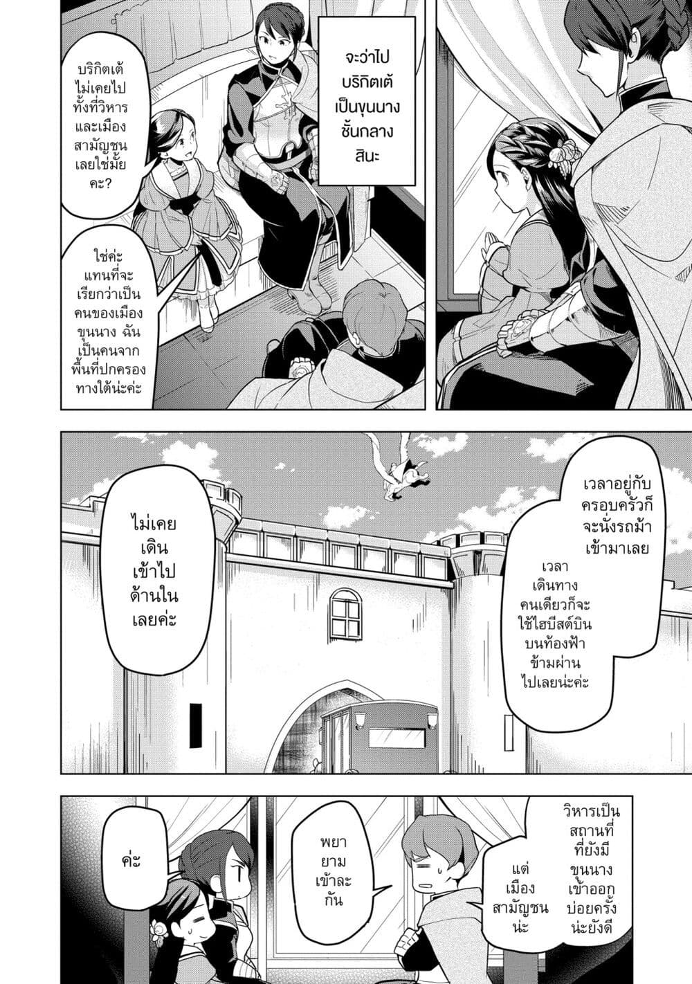 Honzuki no Gekokujou Part 3 page 5