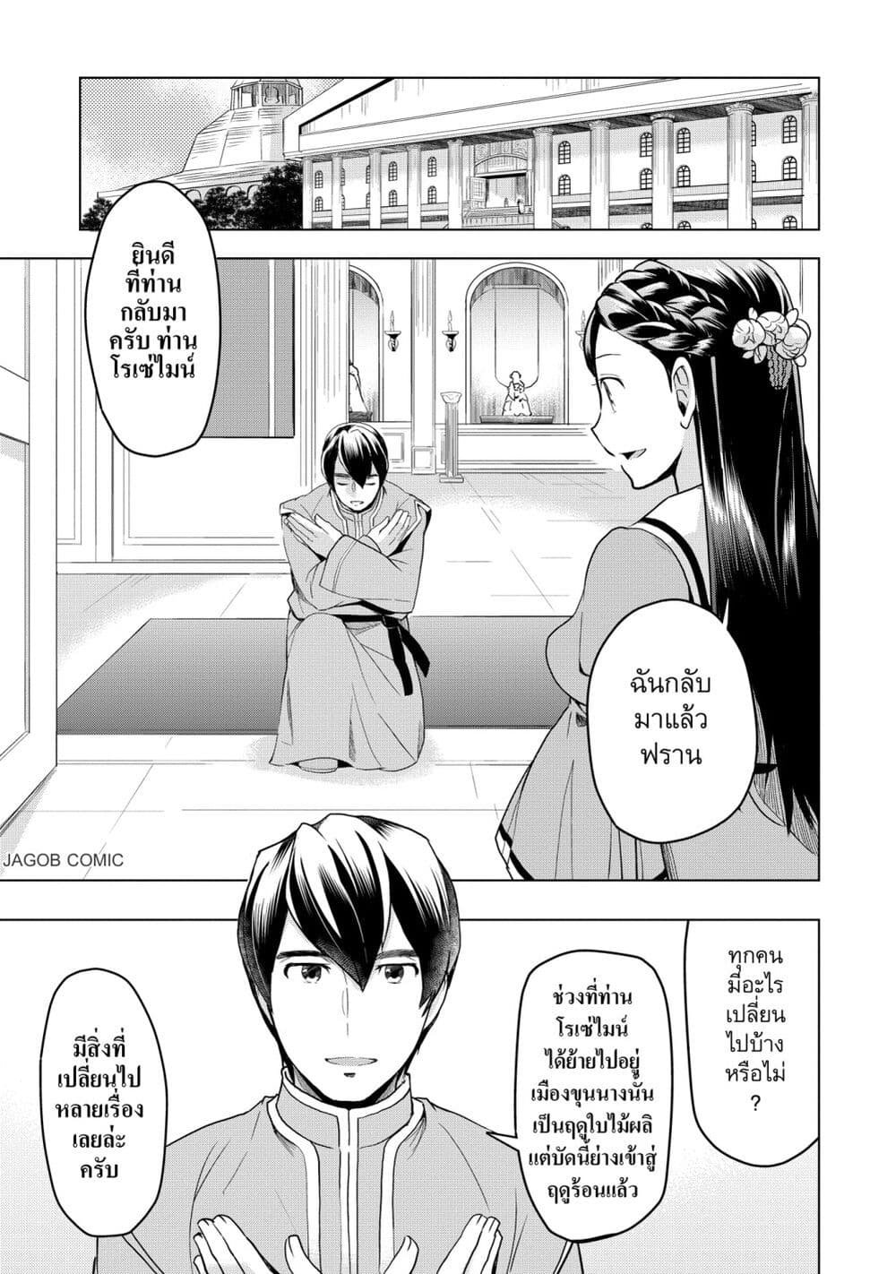 Honzuki no Gekokujou Part 3 page 6