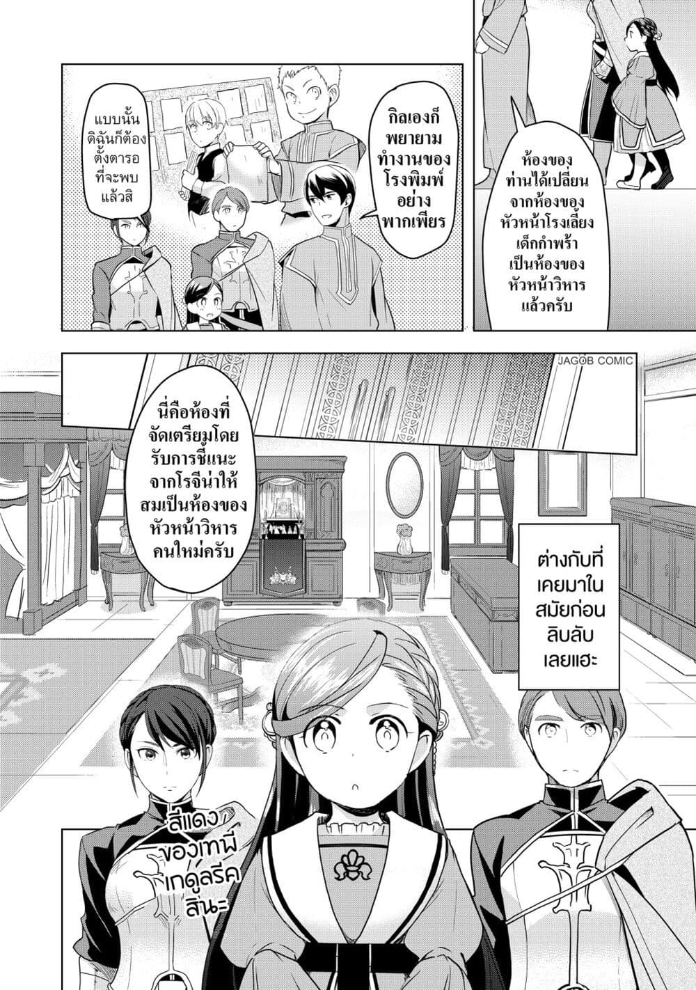 Honzuki no Gekokujou Part 3 page 7