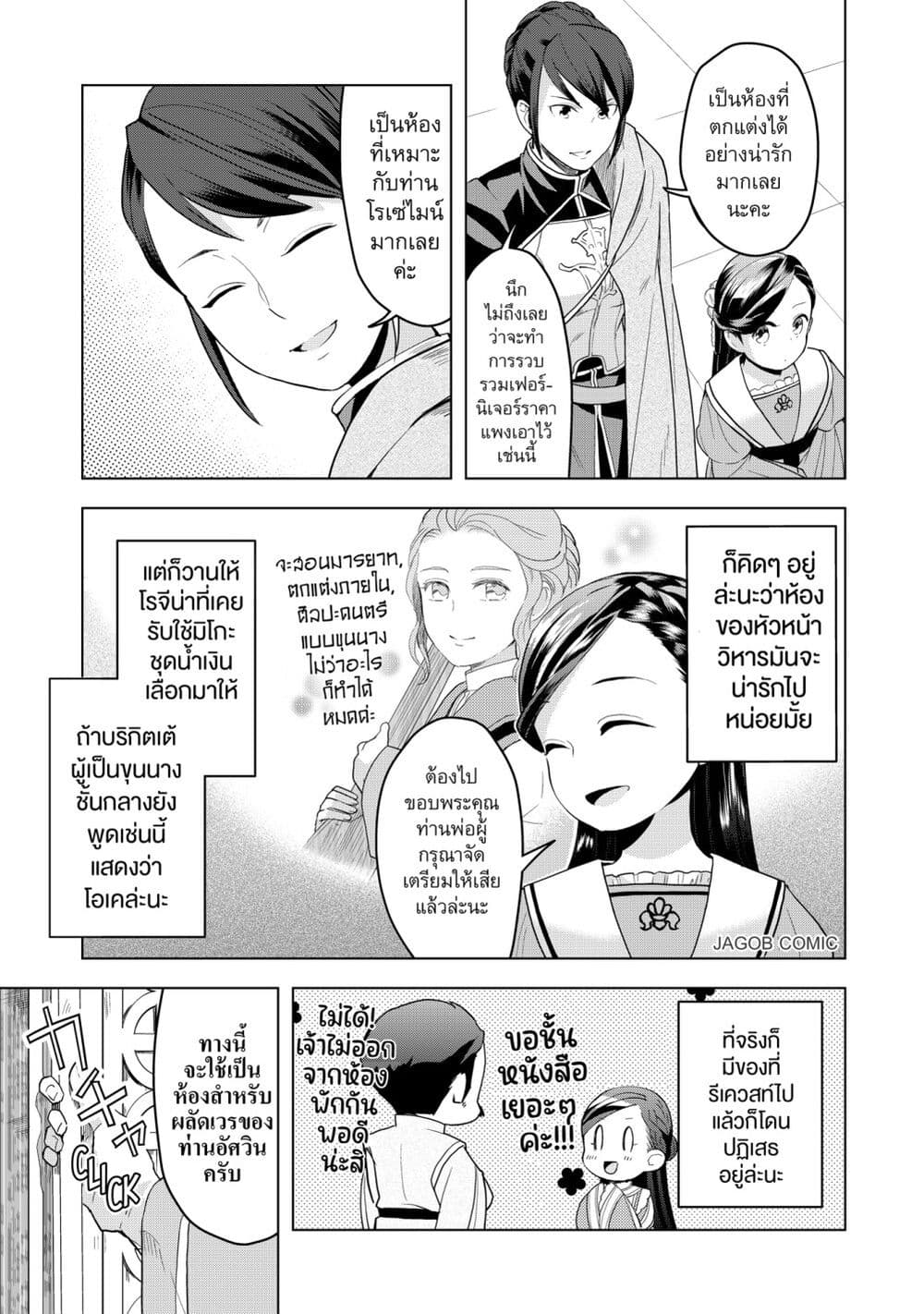 Honzuki no Gekokujou Part 3 page 8