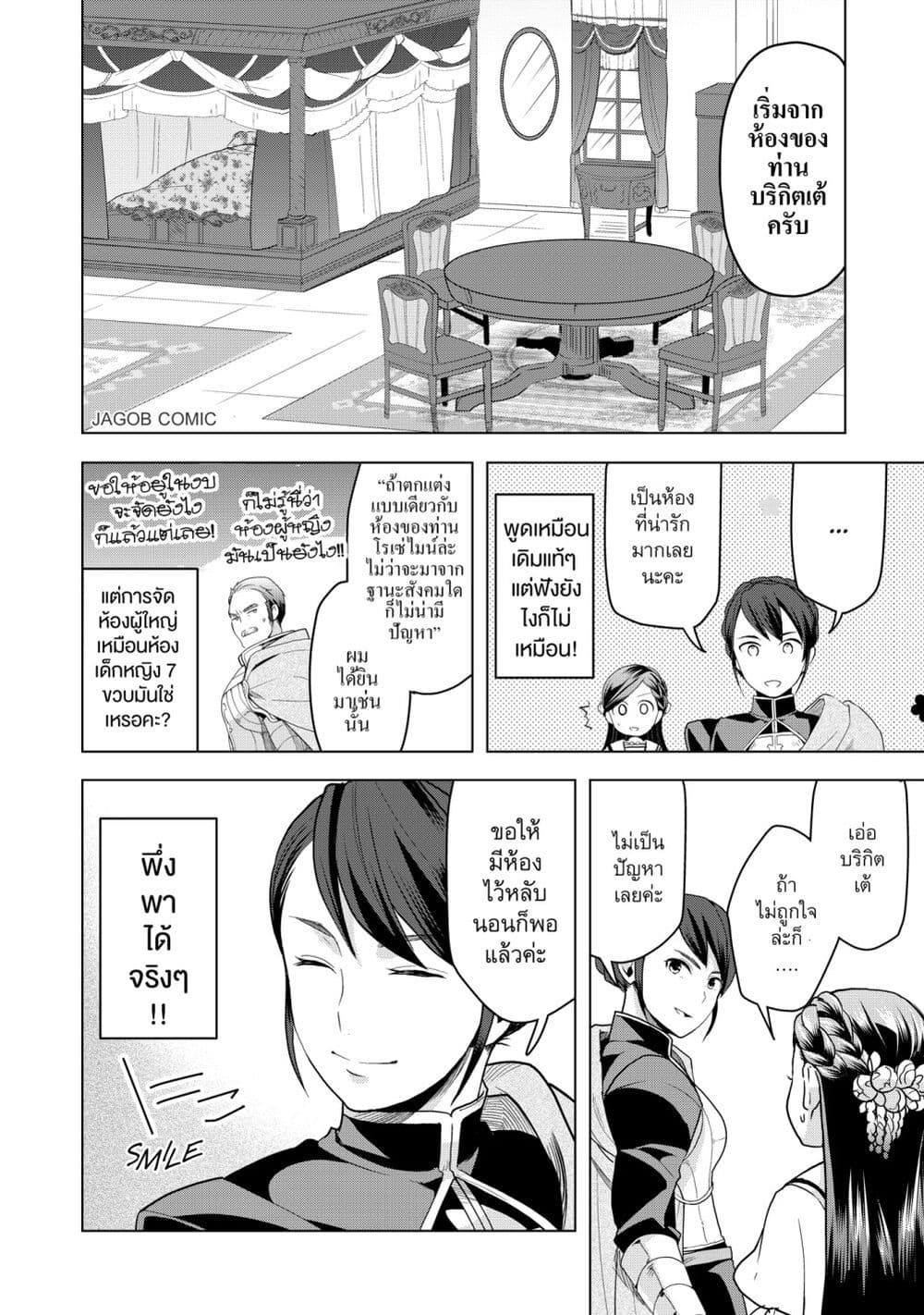 Honzuki no Gekokujou Part 3 page 9