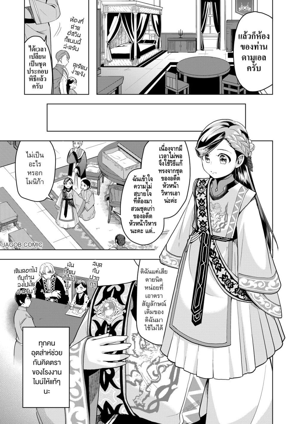 Honzuki no Gekokujou Part 3 page 10