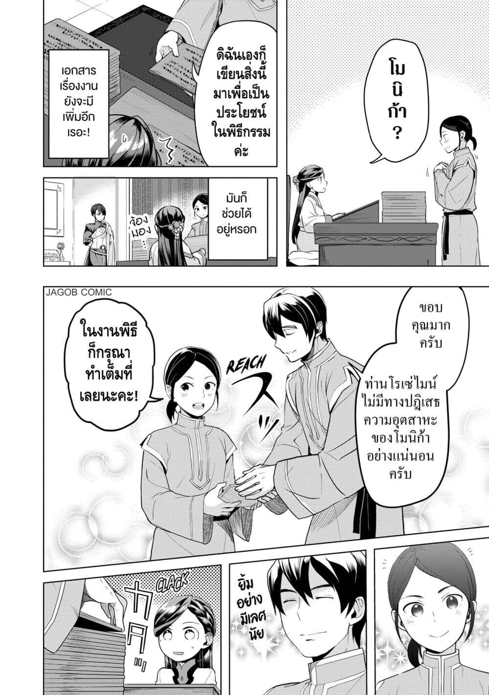 Honzuki no Gekokujou Part 3 page 4