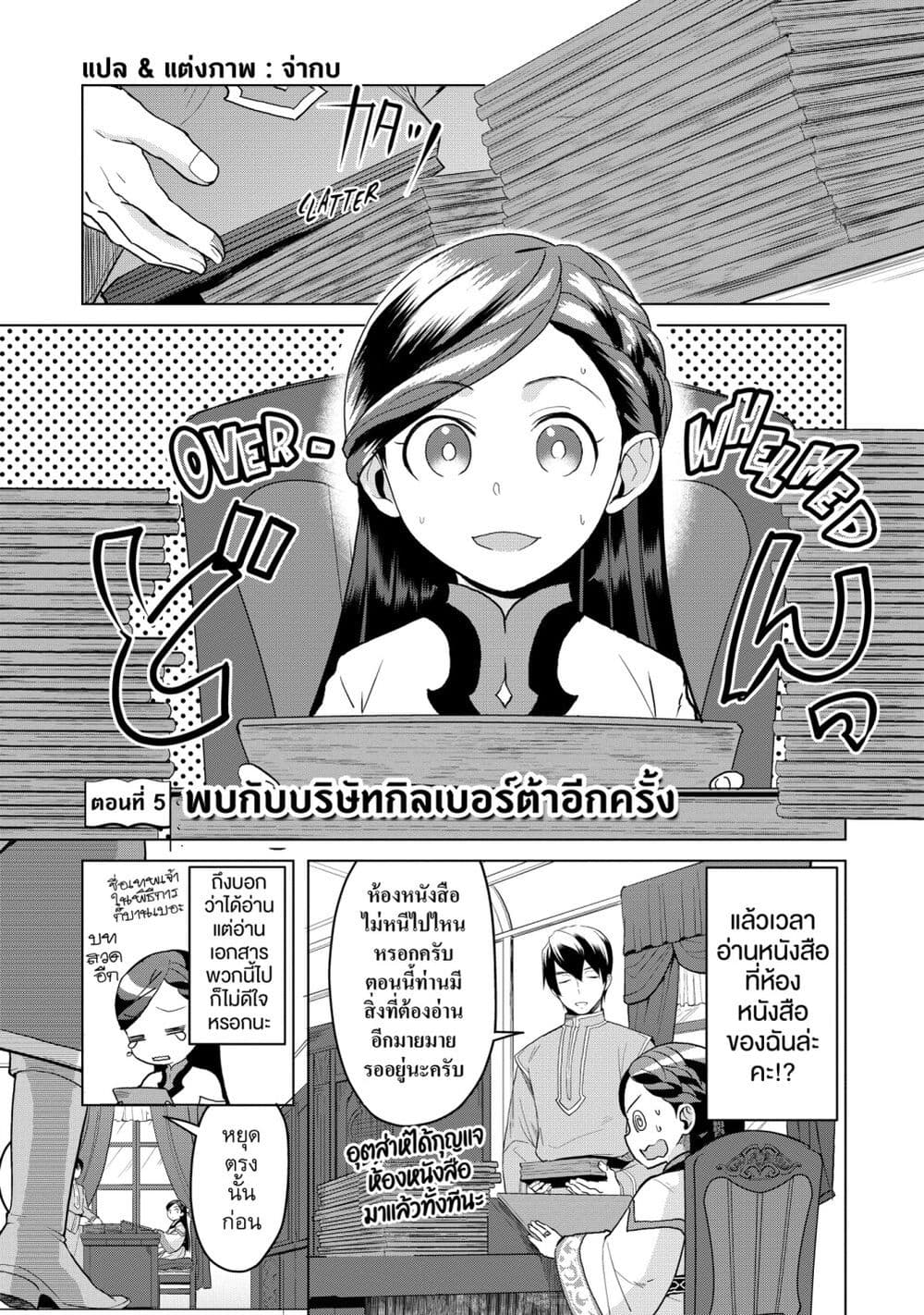 Honzuki no Gekokujou Part 3 page 1