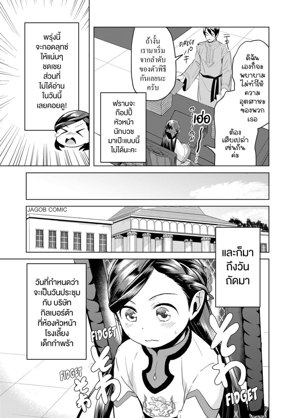 Honzuki no Gekokujou Part 3 page 5
