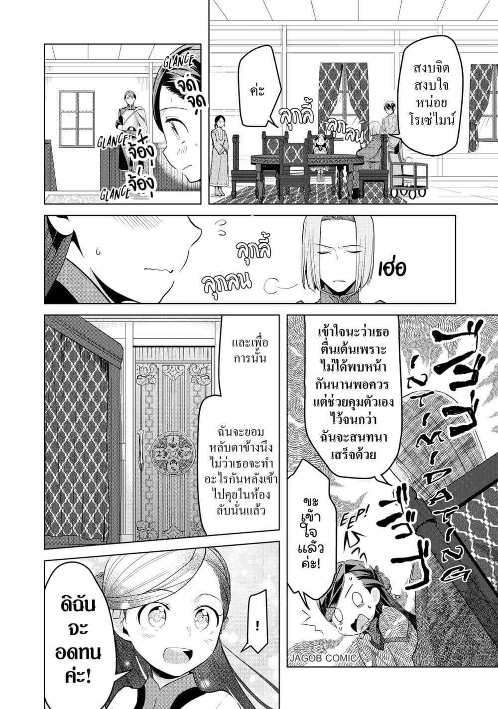Honzuki no Gekokujou Part 3 page 6