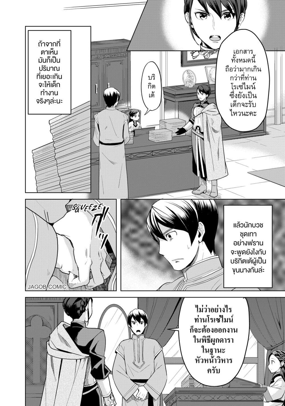 Honzuki no Gekokujou Part 3 page 2