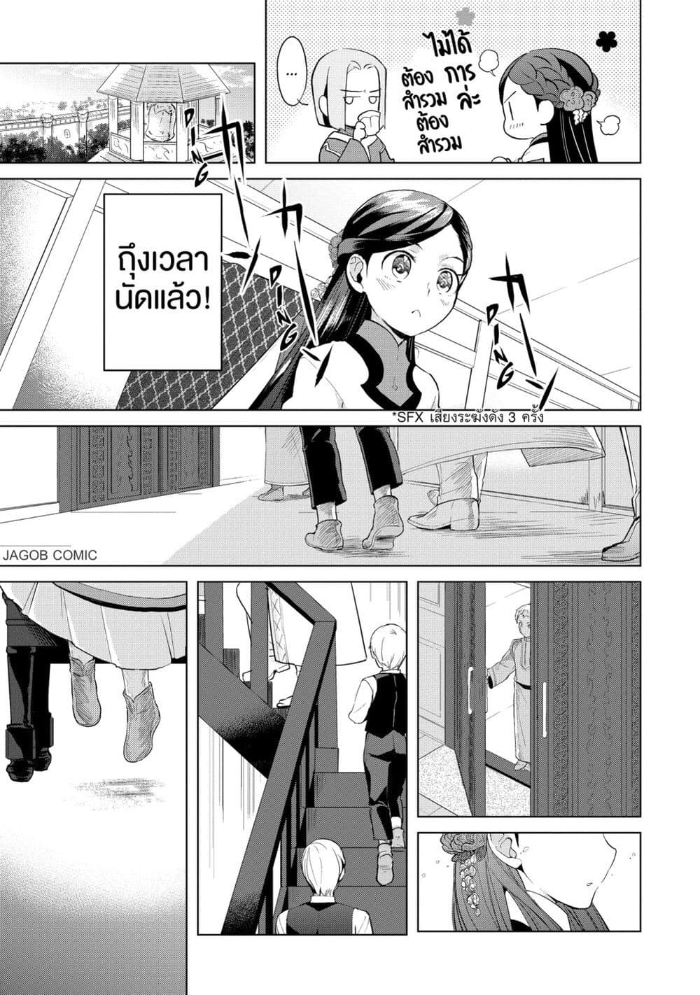 Honzuki no Gekokujou Part 3 page 7