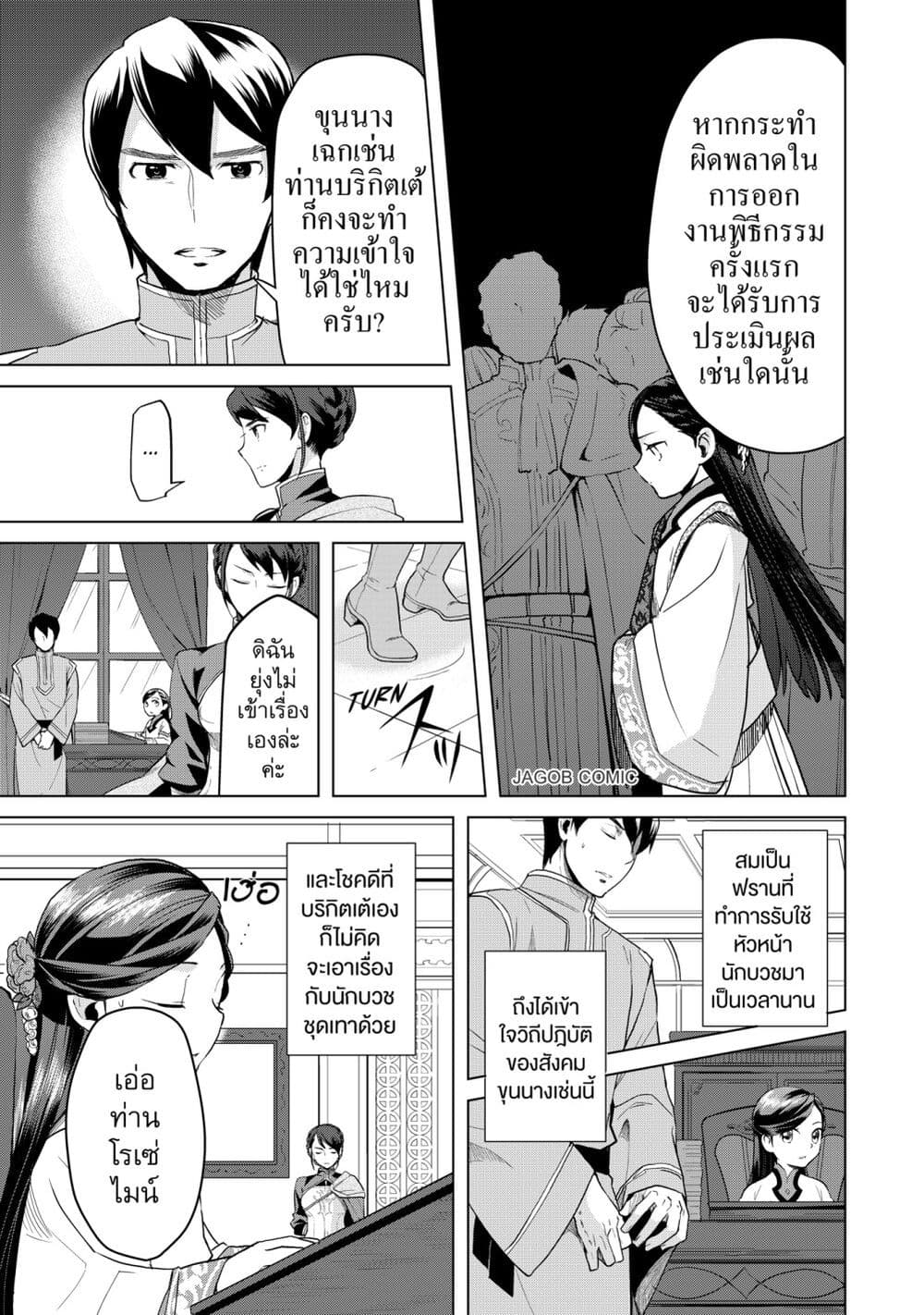 Honzuki no Gekokujou Part 3 page 3
