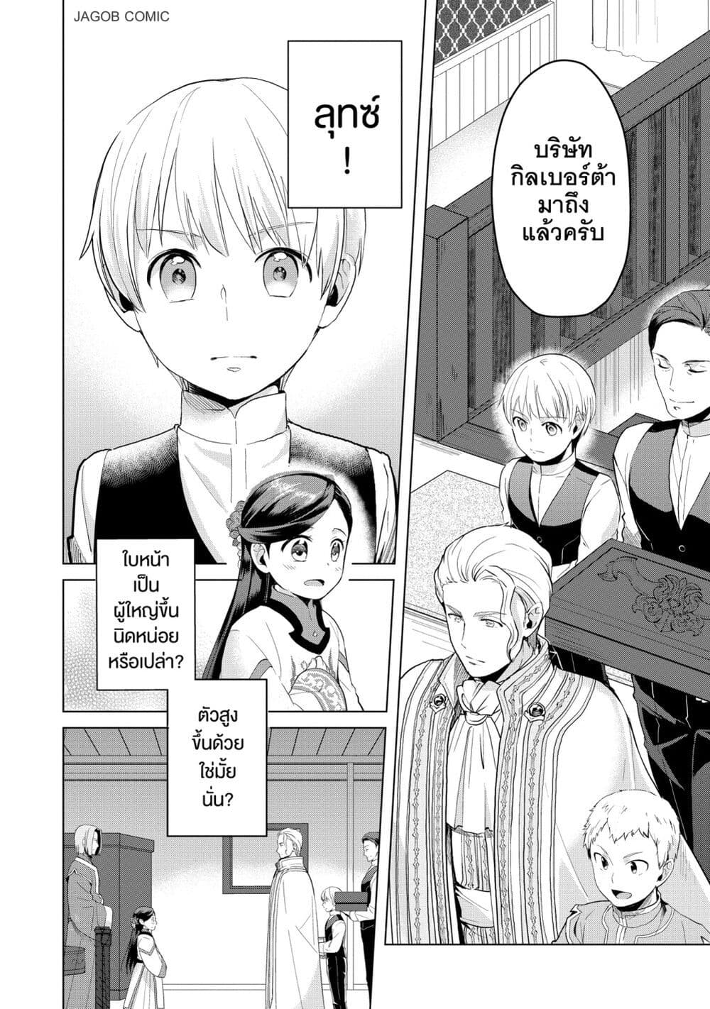 Honzuki no Gekokujou Part 3 page 8
