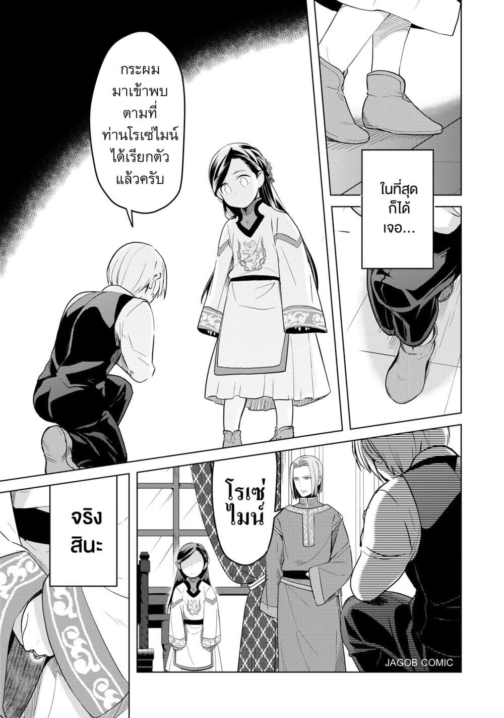 Honzuki no Gekokujou Part 3 page 9