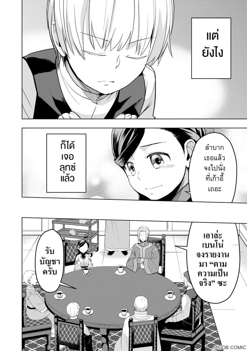 Honzuki no Gekokujou Part 3 page 10