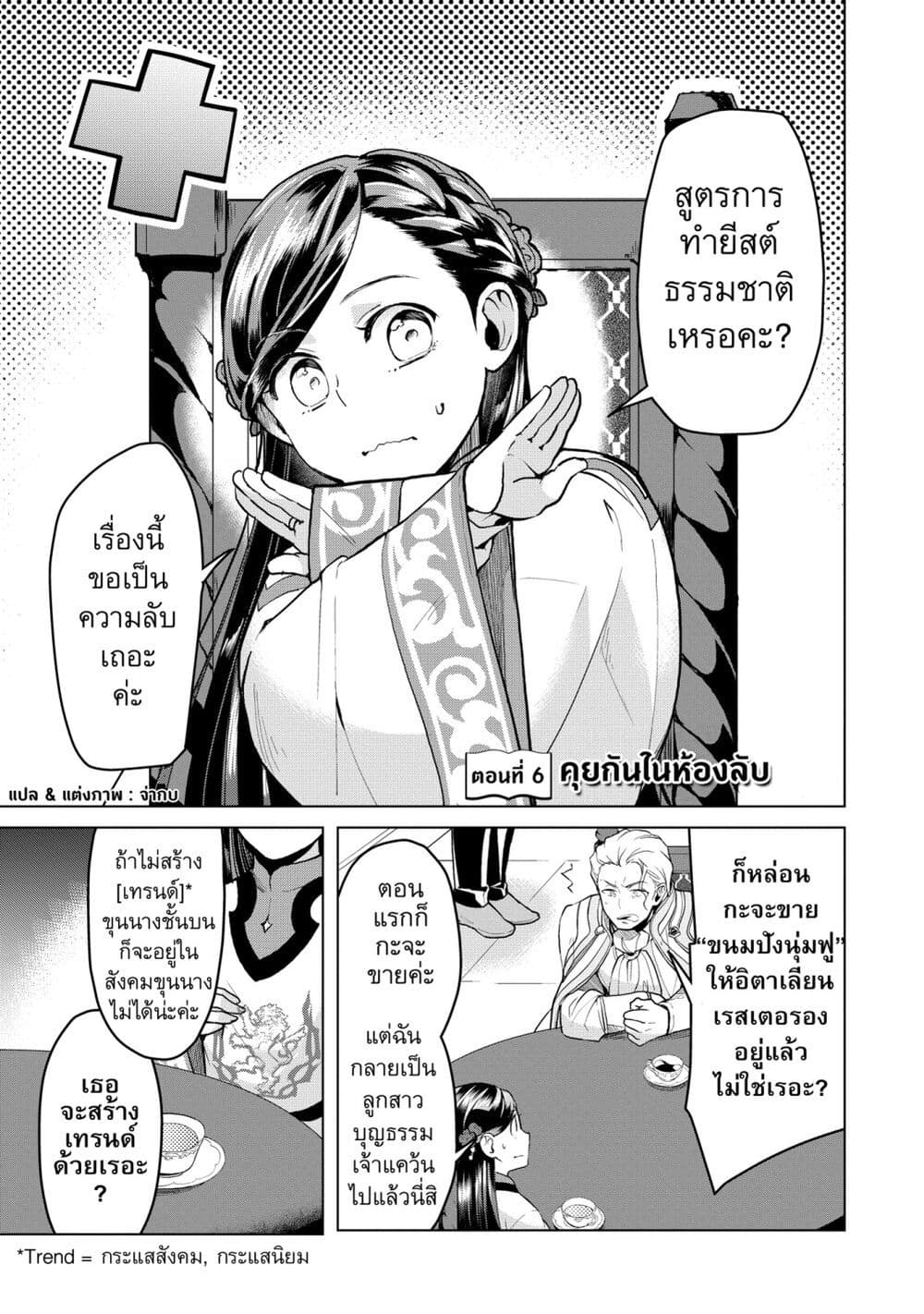 Honzuki no Gekokujou Part 3 page 1