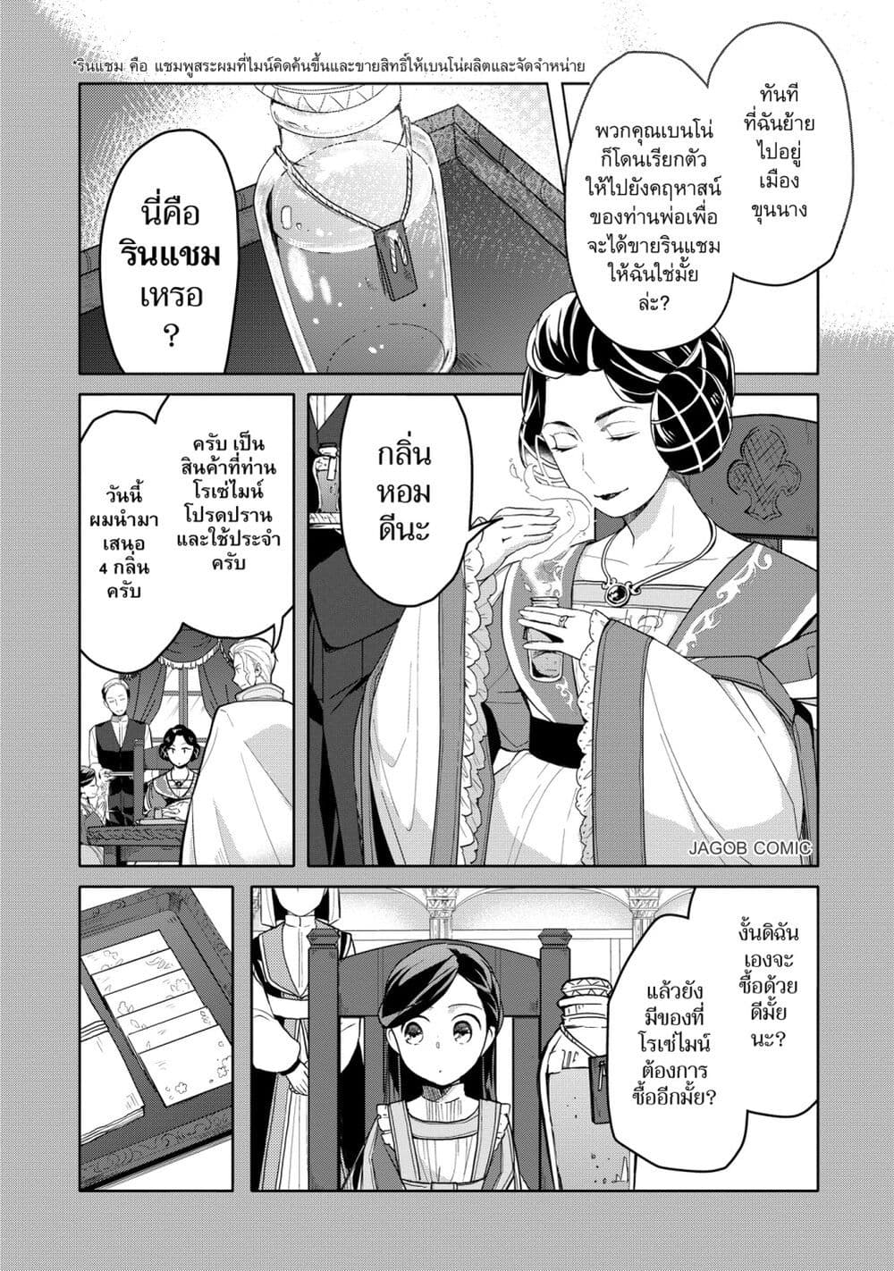 Honzuki no Gekokujou Part 3 page 2