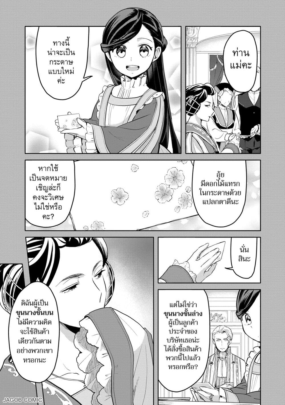 Honzuki no Gekokujou Part 3 page 3