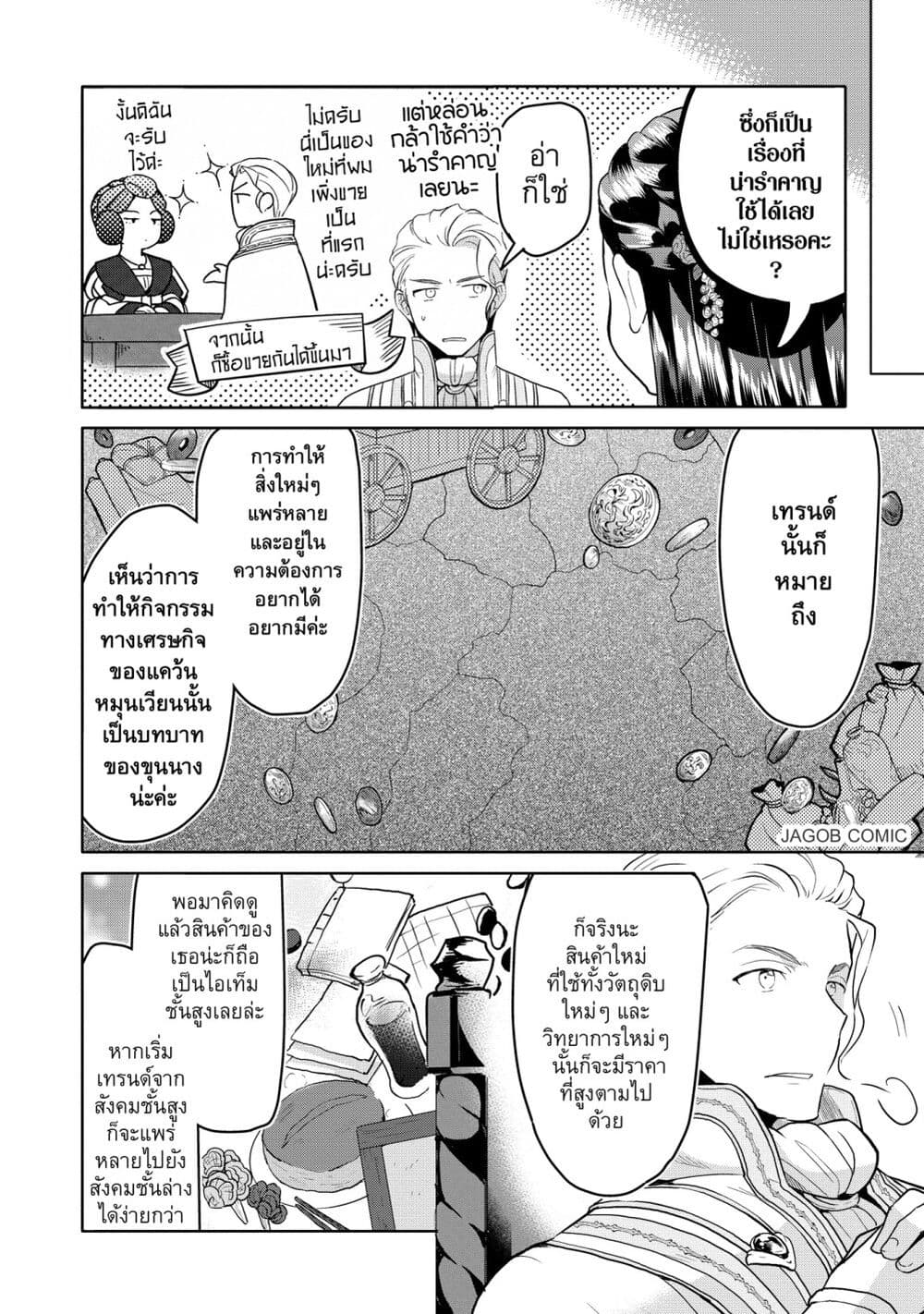 Honzuki no Gekokujou Part 3 page 4