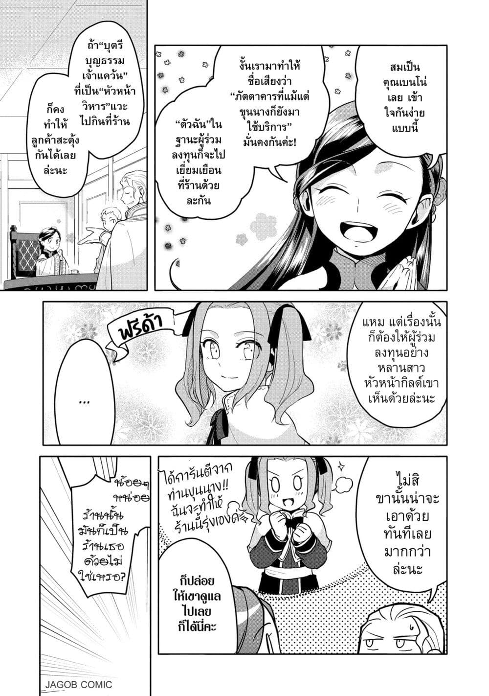 Honzuki no Gekokujou Part 3 page 5