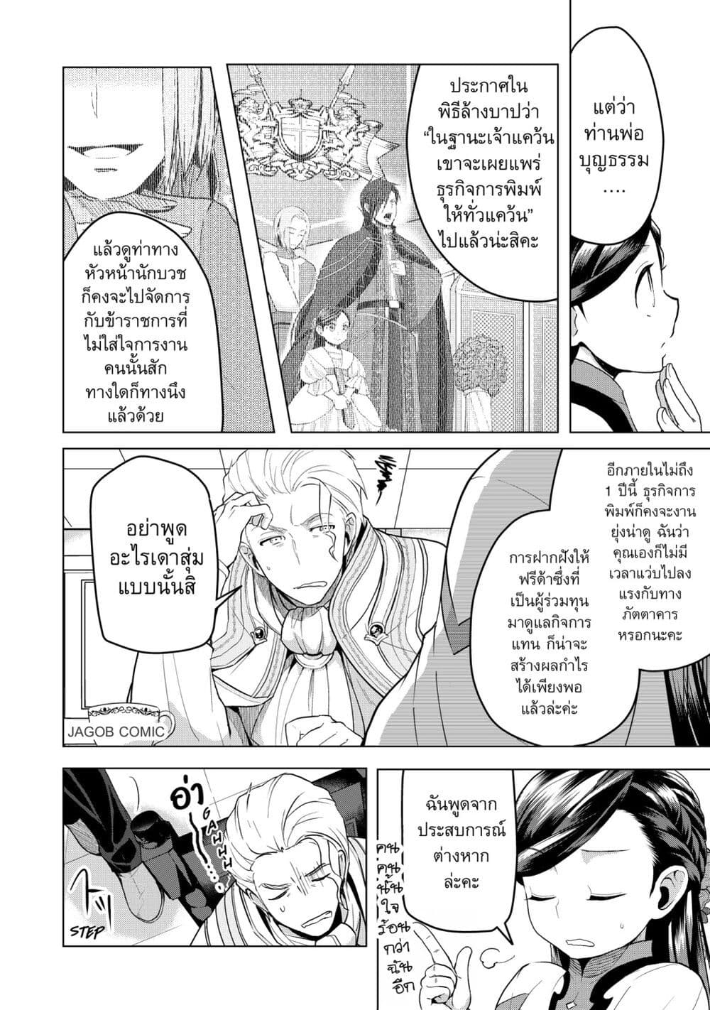 Honzuki no Gekokujou Part 3 page 6