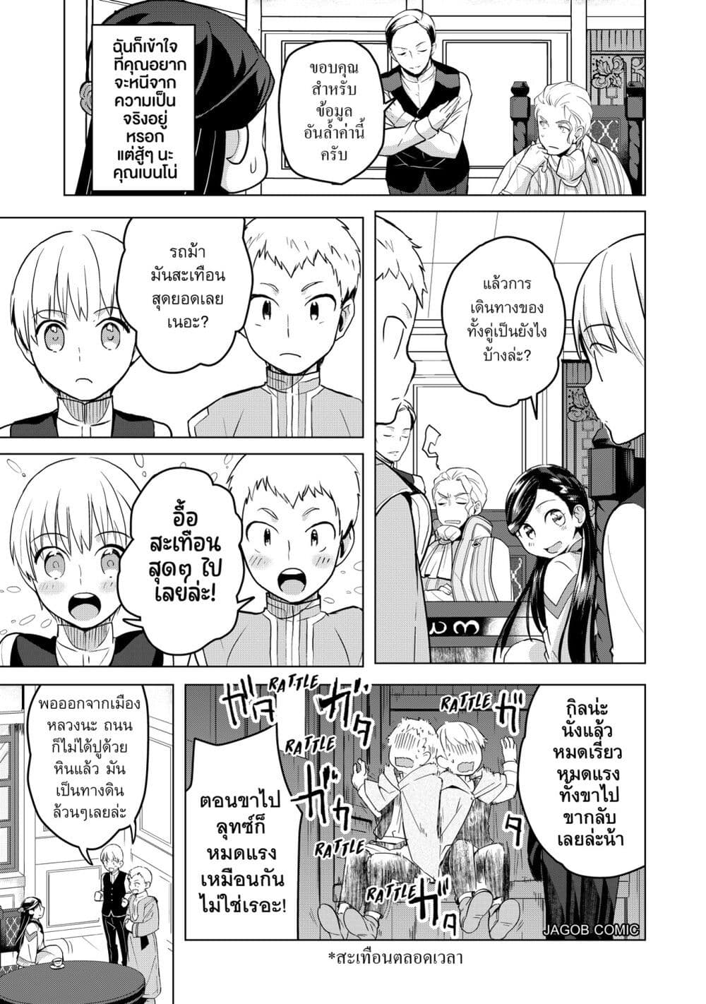 Honzuki no Gekokujou Part 3 page 7