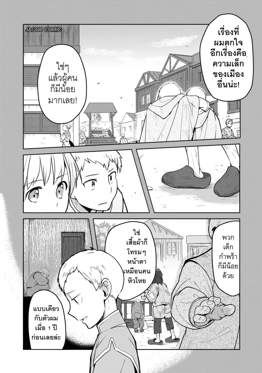 Honzuki no Gekokujou Part 3 page 8